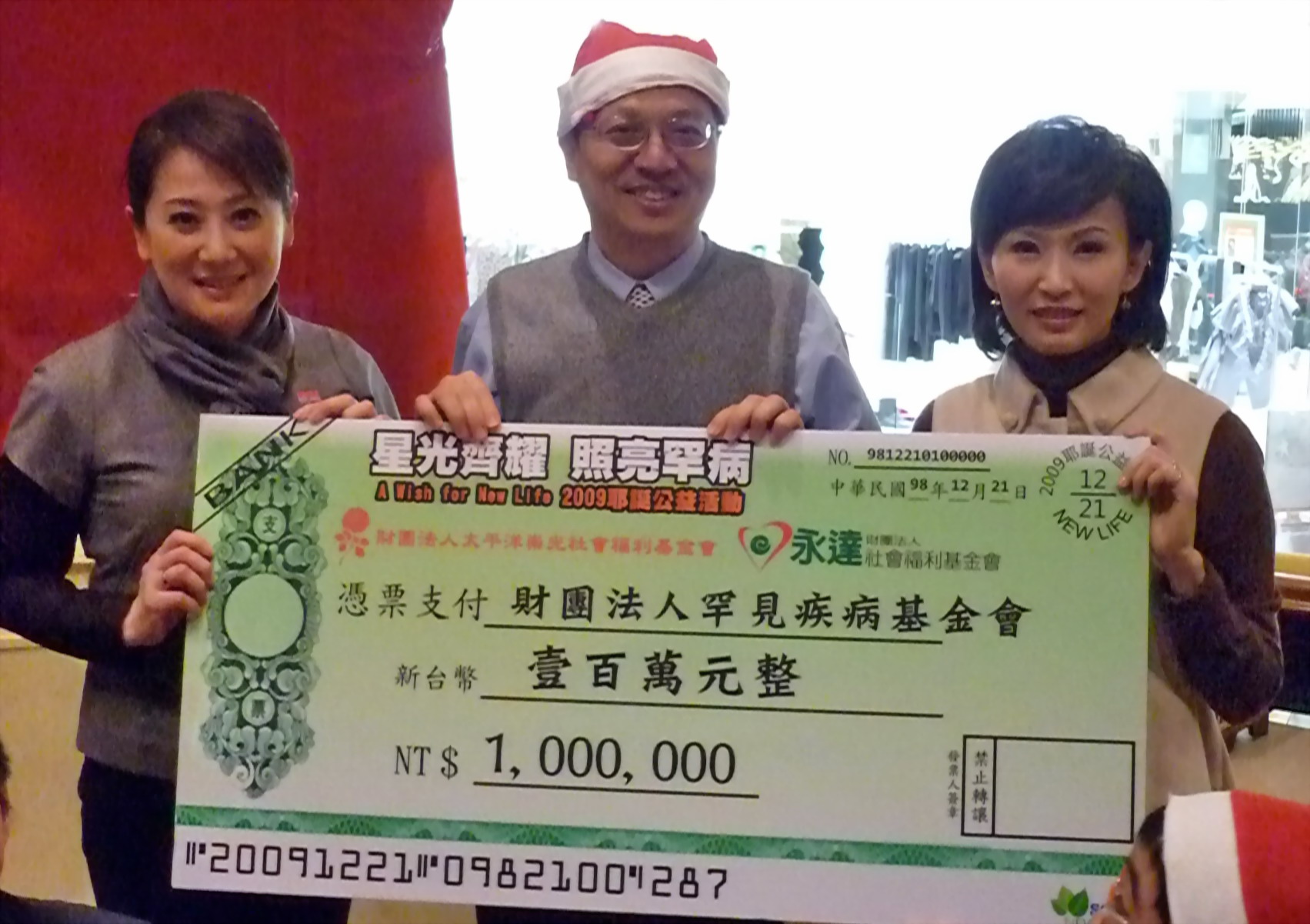 「星光齊耀‧照亮罕病」耶誕圓夢義賣會募得100萬元,捐給「財團法人罕見疾病基金會」將作為罕病兒童補助用藥經費。