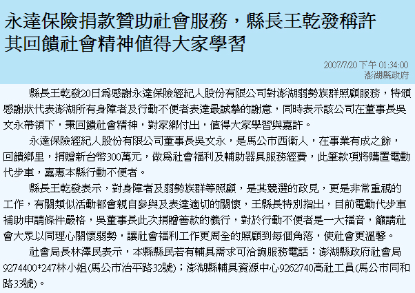 澎湖縣政府永達捐款贊助社服縣長稱許