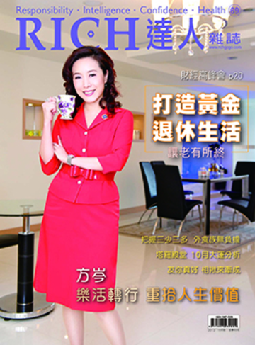 RICH達人月刊 第69期