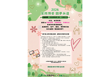第三屆「永達齊步走 公益嘉年華」即將開放報名囉!!
