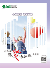 2024公益誌 