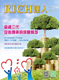 RICH達人月刊 第201期 