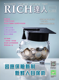 RICH達人月刊 第203期產品圖