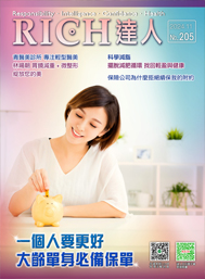 RICH達人月刊 第205期 