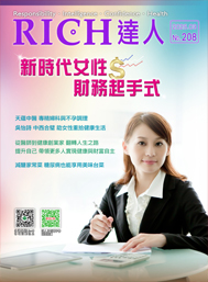 RICH達人月刊 第208期 
