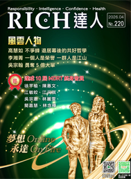 RICH達人月刊 第220期