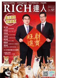 RICH達人月刊 第127期 