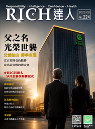 RICH達人月刊 第224期