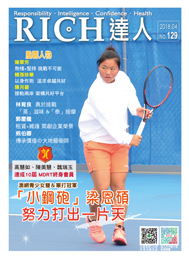 RICH達人月刊 第129期 