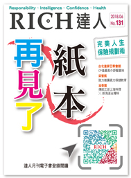 RICH達人月刊 第131期 