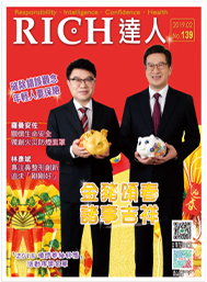 RICH達人月刊 第139期 