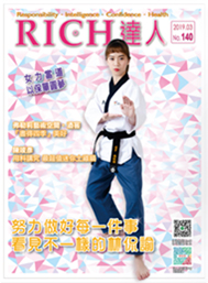 RICH達人月刊 第140期 