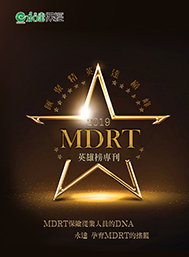 2019MDRT英雄榜專刊 