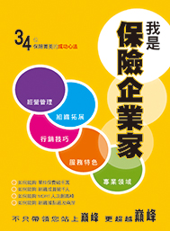 2016我是保險企業家產品圖