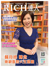 RICH達人月刊 第142期 