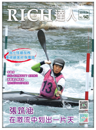 RICH達人月刊 第143期 