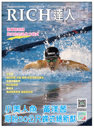RICH達人月刊 第144期 