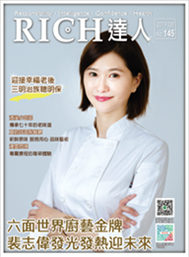 RICH達人月刊 第145期 