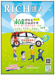 RICH達人月刊 第148期 