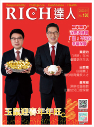 RICH達人月刊 第150期 