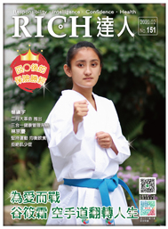 RICH達人月刊 第151期 