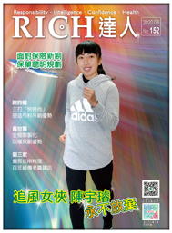 RICH達人月刊 第152期 