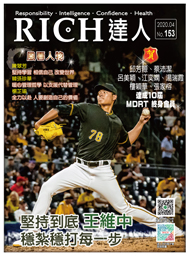 RICH達人月刊 第153期 