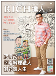 RICH達人月刊 第159期 