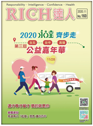 RICH達人月刊 第160期 