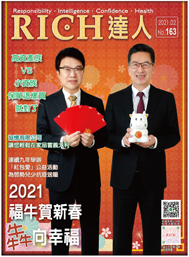 RICH達人月刊 第163期產品圖