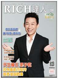 RICH達人月刊 第169期 