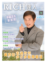 RICH達人月刊 第122期 