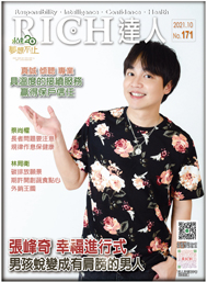 RICH達人月刊 第171期產品圖