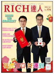 RICH達人月刊 第174期 