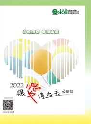 2022公益誌 