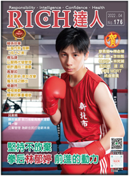 RICH達人月刊 第176期 