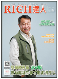 RICH達人月刊 第178期 