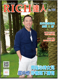 RICH達人月刊 第180期 