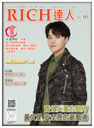 RICH達人月刊 第181期 