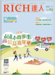 RICH達人月刊 第183期 