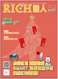 RICH達人月刊 第184期 