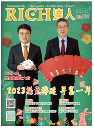 RICH達人月刊 第185期 