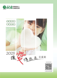 2023公益誌 