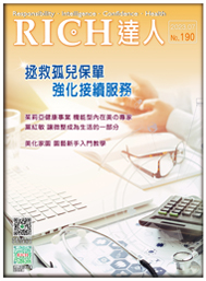 RICH達人月刊 第190期產品圖
