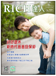 RICH達人月刊 第191期 