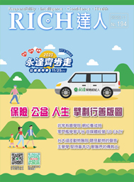 RICH達人月刊 第194期 