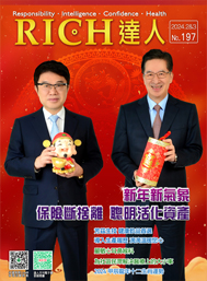 RICH達人月刊 第197期 