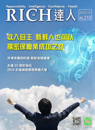 RICH達人月刊 第210期 