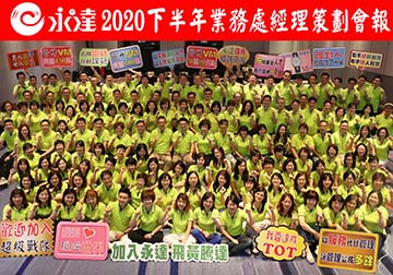 2020下半年處經理策劃會報 