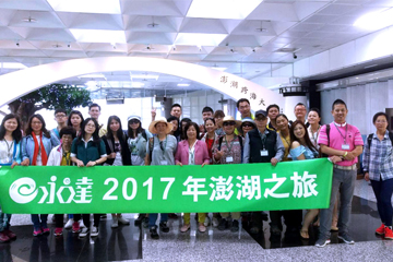 2017年澎湖之旅 